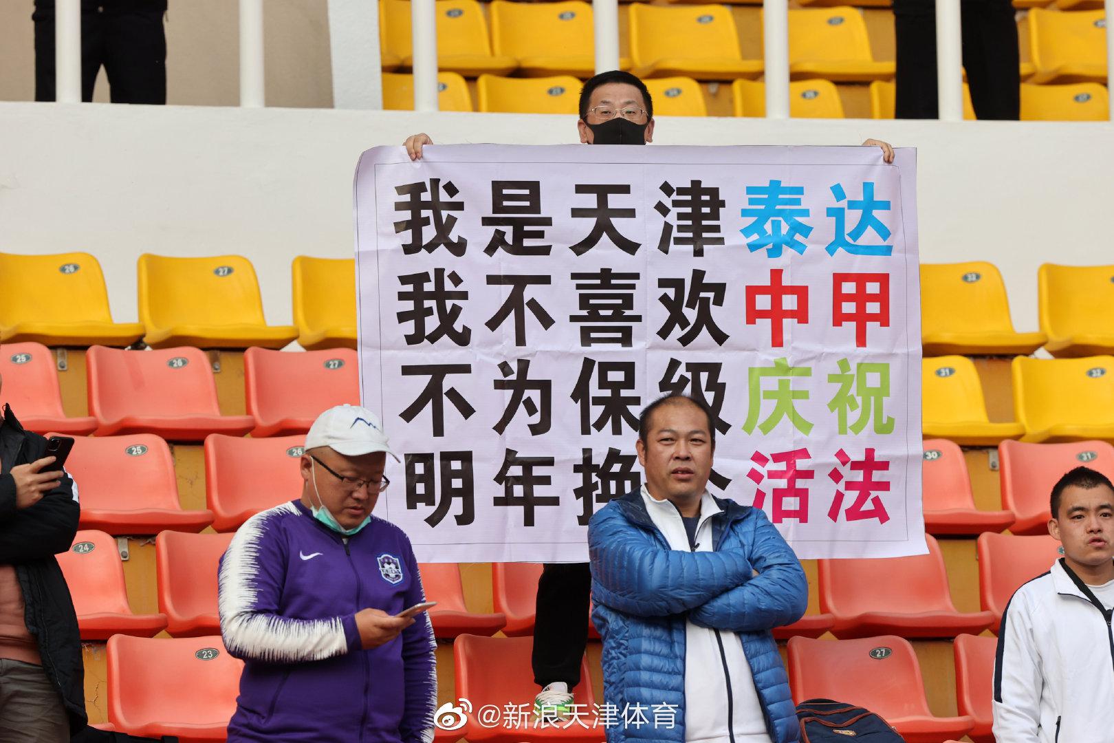 包含大连人挑战天津泰达，谁将实现胜利？的词条