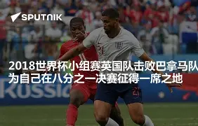 包含西班牙队轻取巴拿马，闯入八强赛的词条