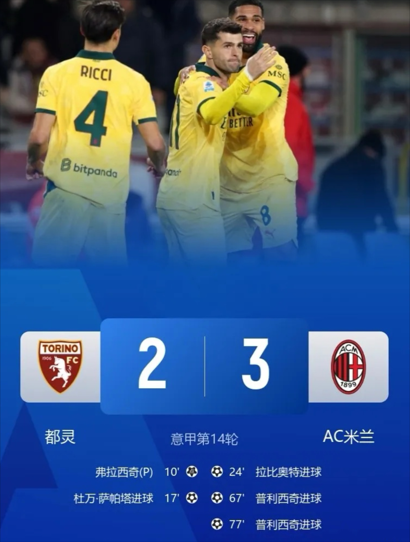 ac米兰比赛结果 ac米兰比赛结果