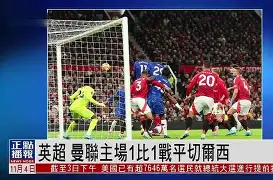 包含切尔西主场不敌伯恩茅斯，英超第四名岌岌可危的词条